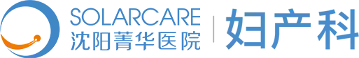 沈阳菁华医院妇产科
